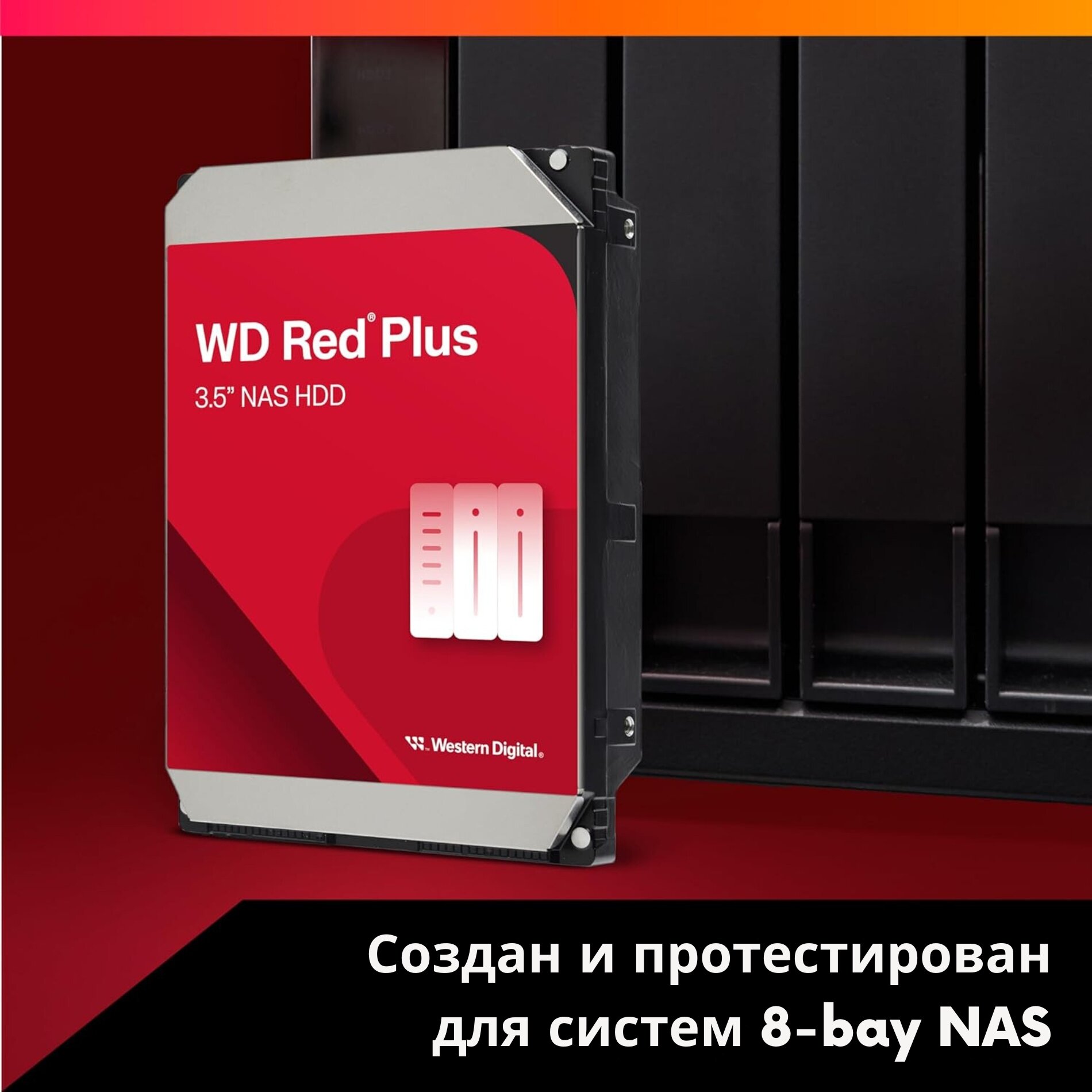 Жесткий диск 12TB SATA 6Gb/s Western Digital WD Red Plus 3,5" 7200RPM 256MB NAS Edition - фото №6