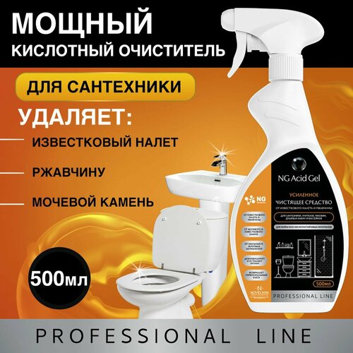 Чистящее средство от известкового налёта и ржавчины для уборки в ванной, туалете и душевой кабине. NovelGuard NG503 0.5л
