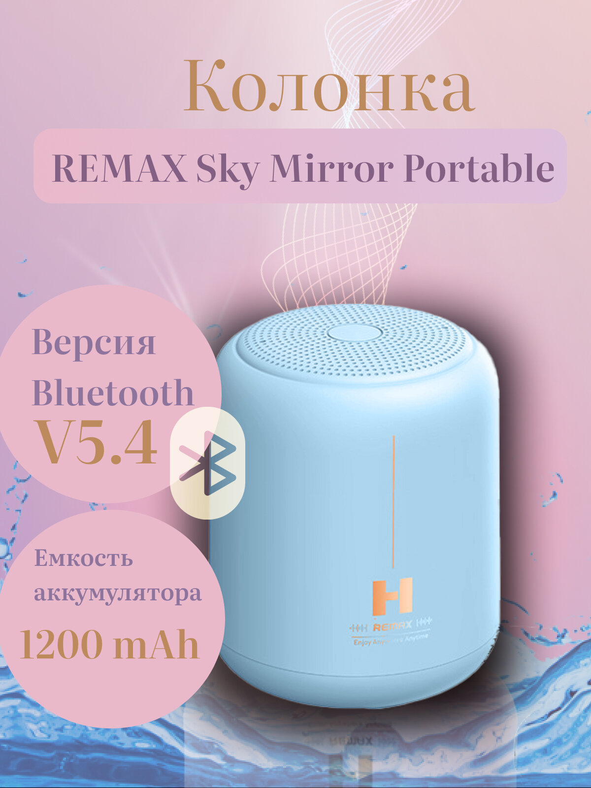 Беспроводная колонка синяя RB-H1 Sky Mirror от REMAX - идеальное решение для путешествий и дома