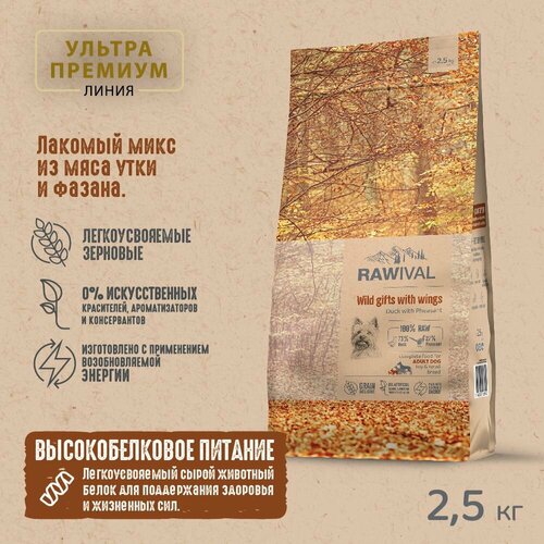 фото Сухой корм rawival wild gifts with wings утка со вкусом фазана, для взрослых собак мелких и мини пород, 2,5 кг