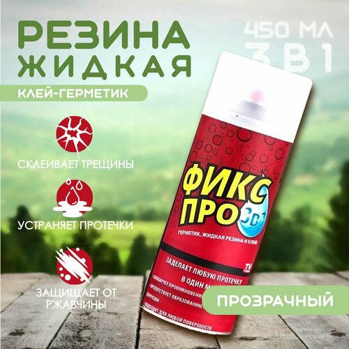 Жидкая резина-герметик Фикс Про 3в1, прозрачный, 1 шт, 450мл, клей строительный
