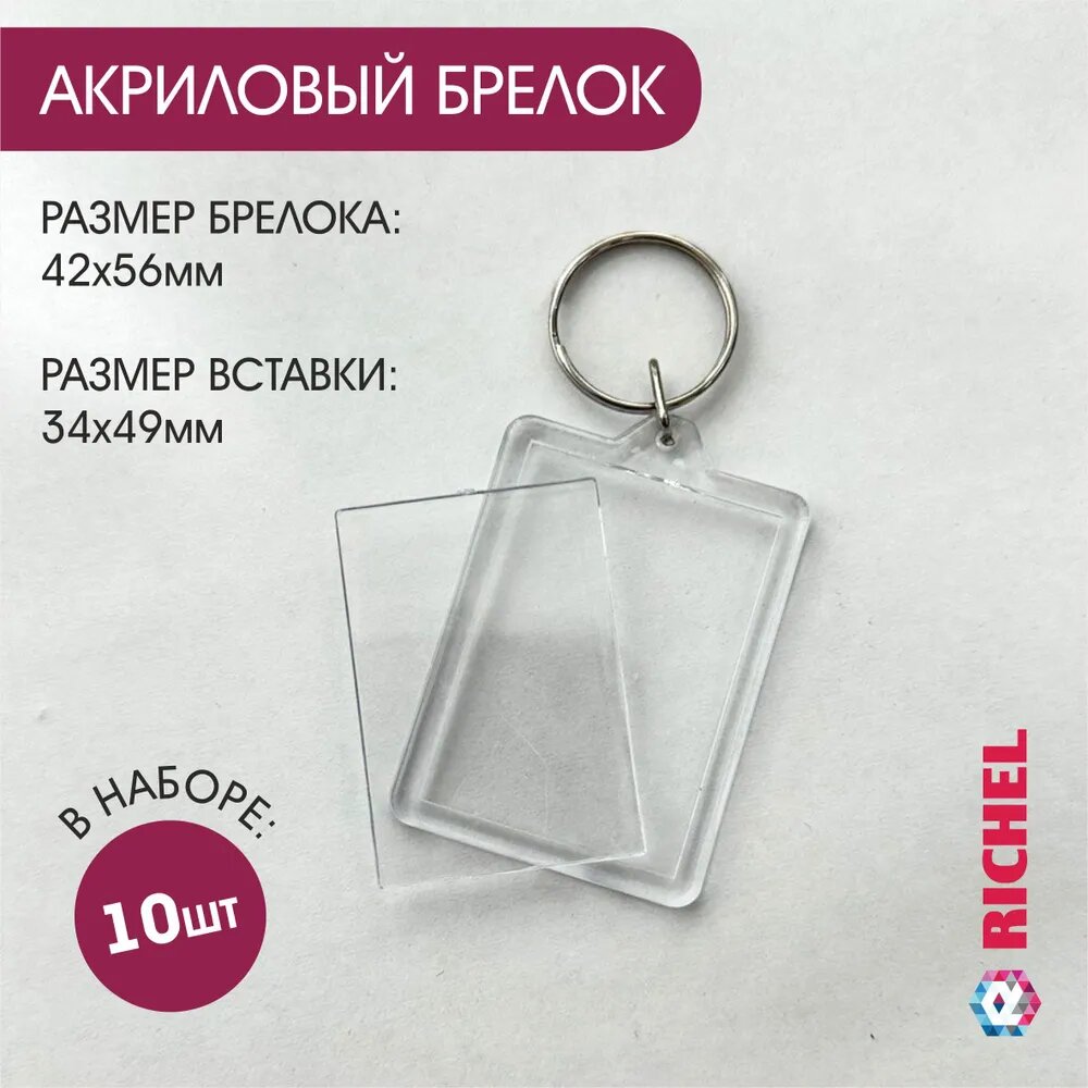 Брелок 