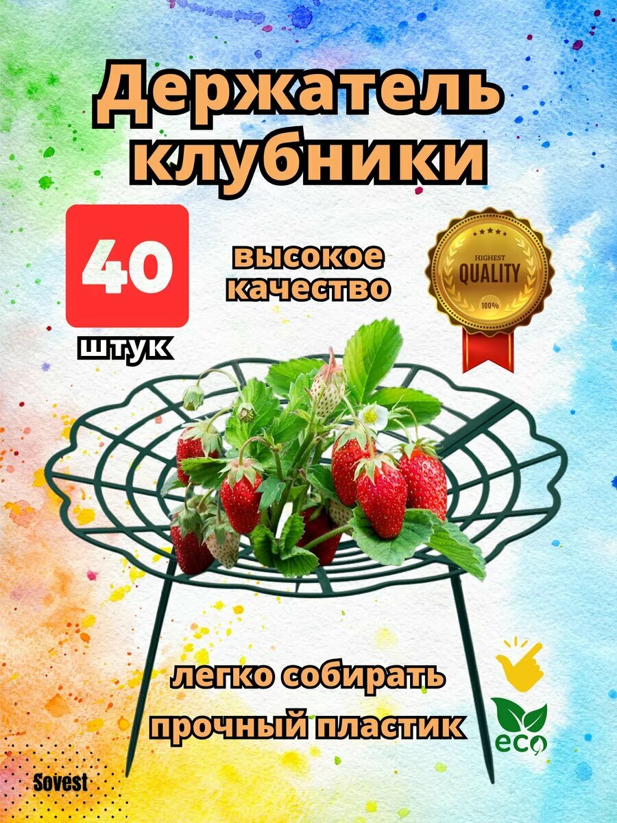 Опора для клубники Протекс  пластик  диаметр 40см  высота 15см  зеленая  40шт