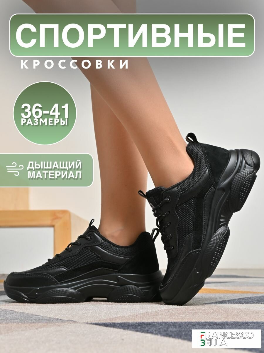 Кроссовки FRANCESCO BELLA, полнота G, размер 41, черный