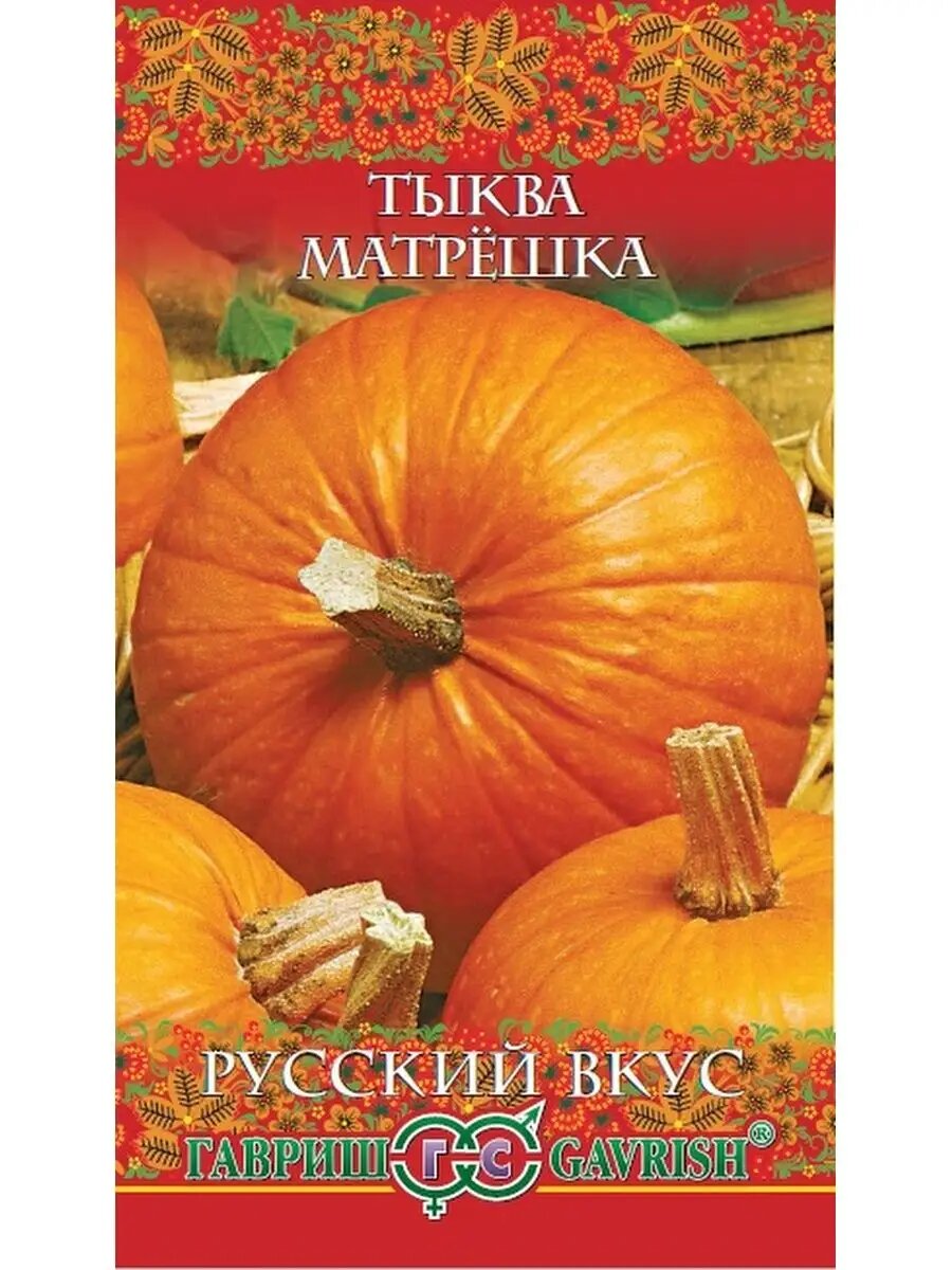 Тыква Матрешка 1гр.Русский вкус (Гавриш)