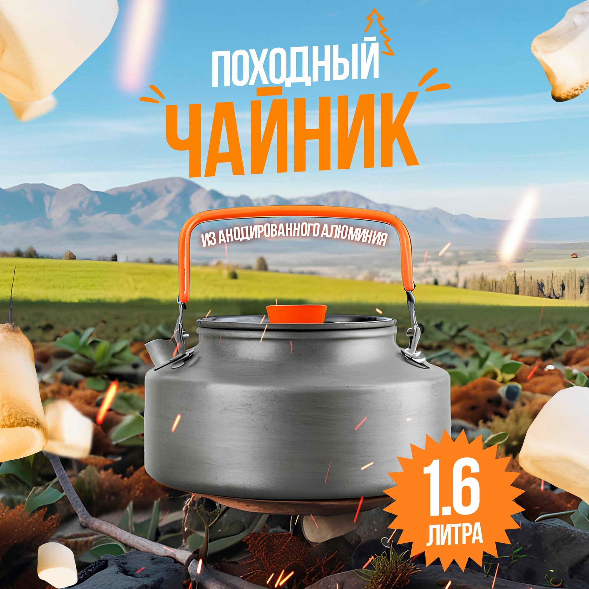 Походный туристический чайник S&L "Trendy Shop" 1,6 л