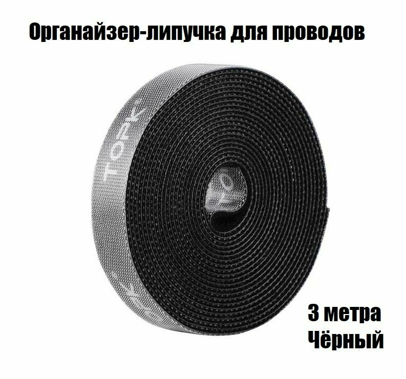 Кабельный органайзер-липучка для наведения порядка в проводах на рабочем месте