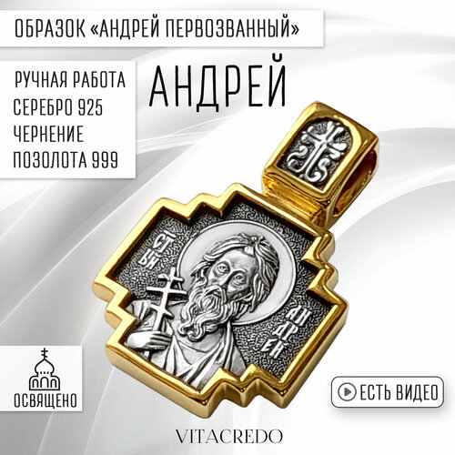 Иконка VitaCredo, серебро, 925 проба, чернение, золочение, размер 2.6 см., золотистый, серебристый