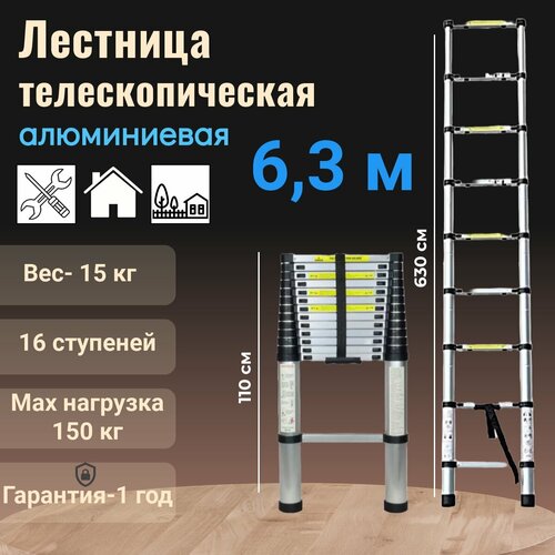Лестница телескопическая 6,3 м TALMET PROF TM-1063