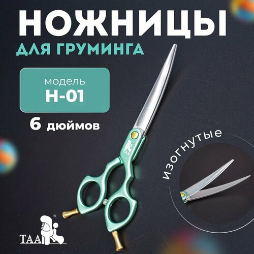 TAA профессиональные ножницы для груминга 6.0 H01 изогнутые, зеленые, ножницы для стрижки животных