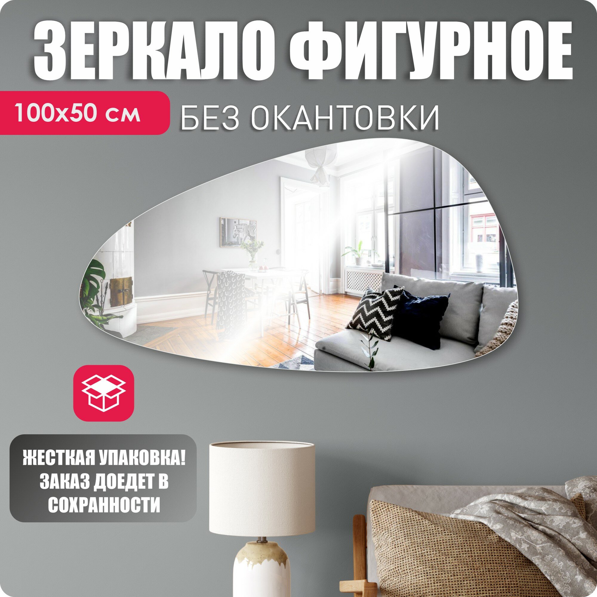 Зеркало настенное, зеркало, 50х100 фигурное, без канта
