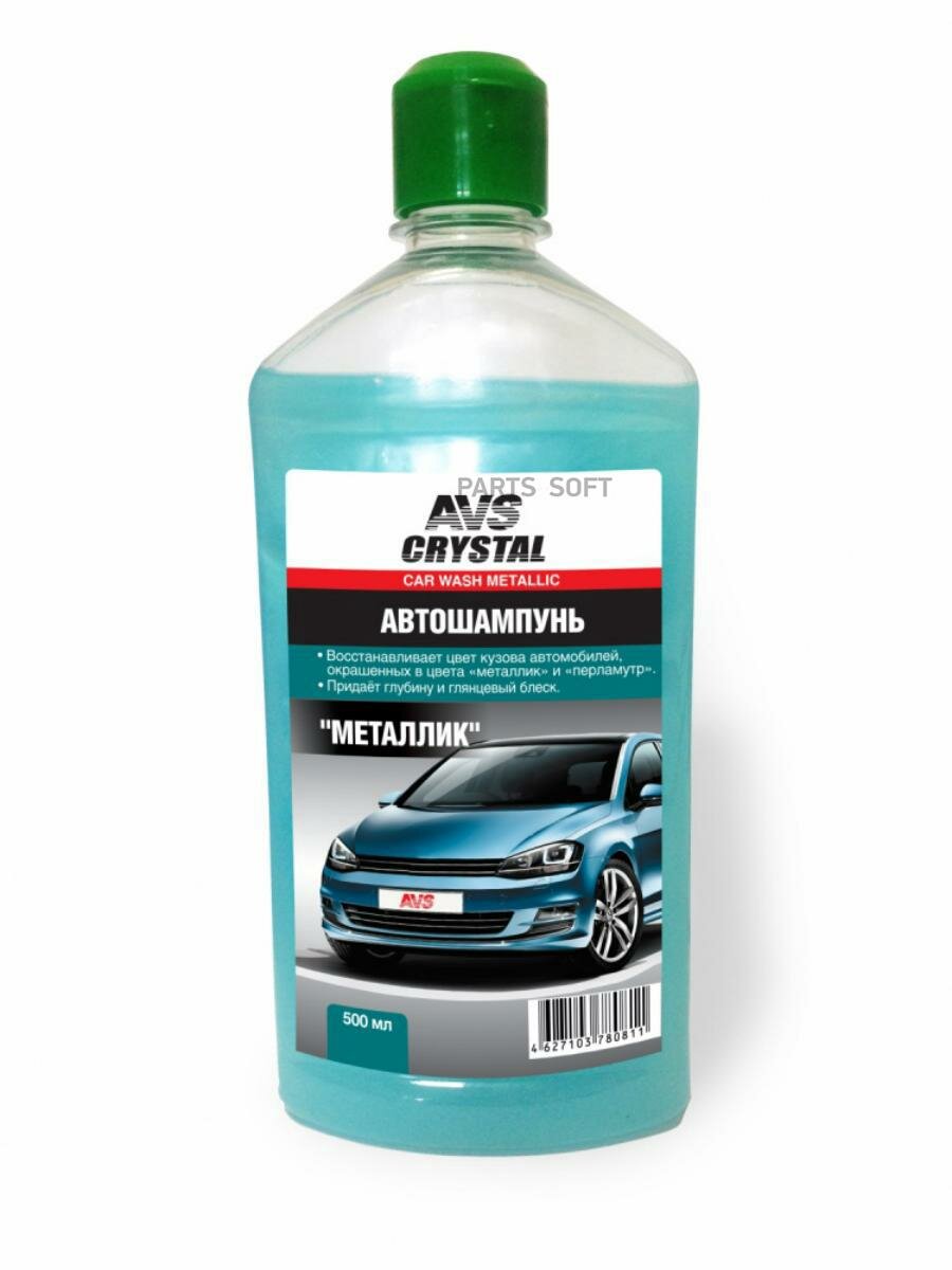 Автошампунь для ручной мойки AVK002 AVS 05 Л концентрат металлик AVS A78081S | цена за 1 шт