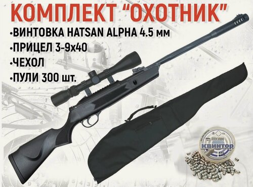 Изображение товара Пневматическая винтовка HATSAN ALPHA комплект "Снайпер"
