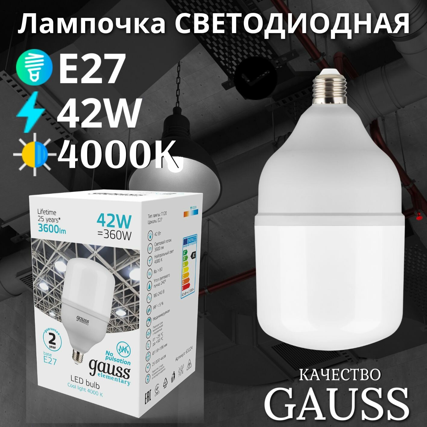 (1 шт)Лампа Gauss Elementary T120 42W 3600lm 4000K E27 LED 1/12
