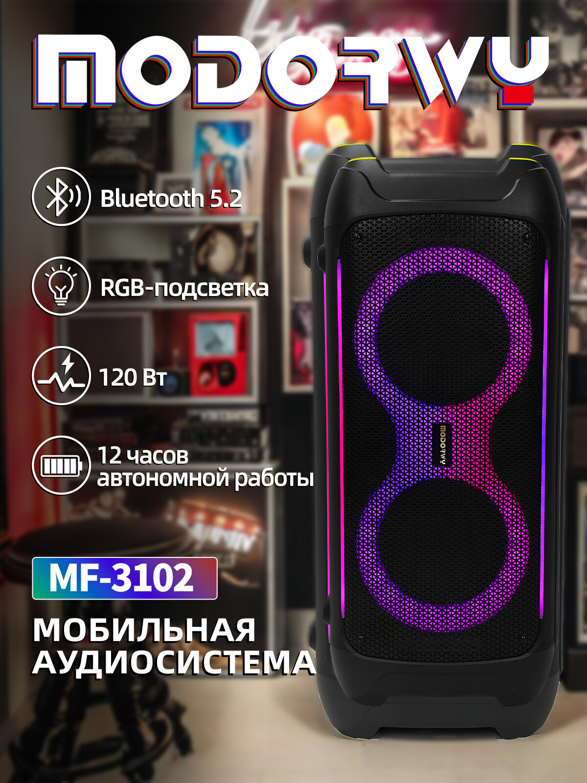 Беспроводная колонка "Караоке", с пультом ДУ, 120Вт, 6000мАч, 7,5кг — фото 1