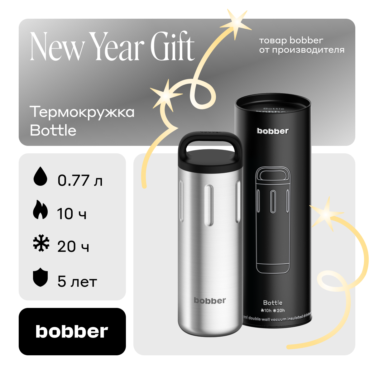 Bobber/Термокружка для чая в дорогу Bottle 770 мл/матовый/держит тепло до 10 часов