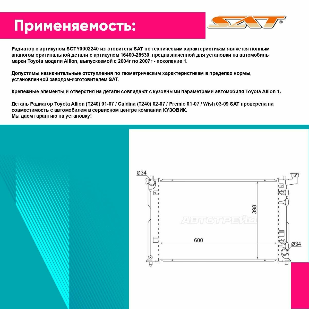 Радиатор Toyota Allion (T240) 01 07 Caldina (T240) 02 07 Premio 01 07 Wish 03 09 SAT тойота Allion — фото 1