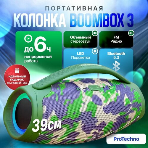 Колонка портативаня BOOMBOX 3 Камуфляж Блютуз колонка беспроводная 5548₽