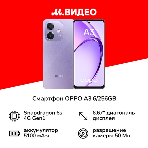 Смартфон OPPO A3 6256GB Космический лиловый 15999₽
