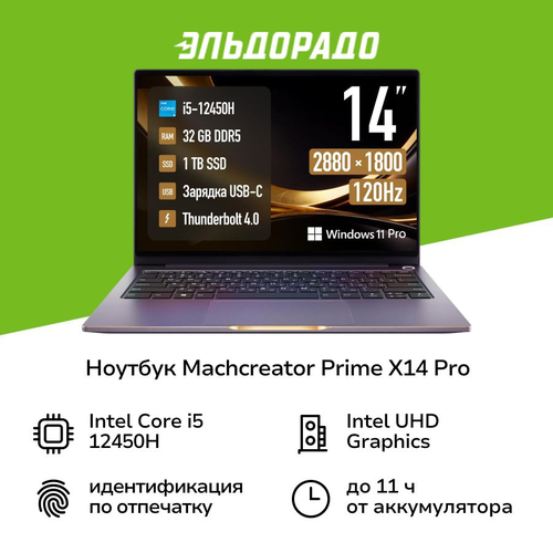 Ноутбук Machcreator Prime X14 Pro JJ00G100FRU 6999900₽