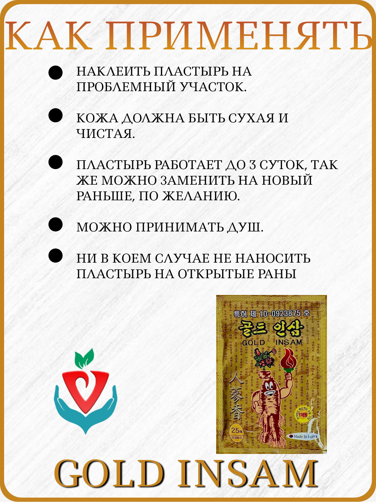 Перцовый Пластырь Корейский пластырь для суставов с женьшенем Gold Insam, 1 упаковка х 25 штук