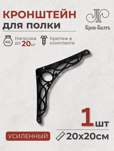 Изображение товара Кронштейн для полки декоративный усиленный Таврос 200, 1 шт, 20х20х3,5 см, черный