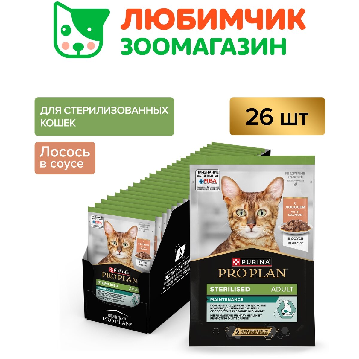 Pro Plan влажный корм для стерилизованных взрослых кошек всех пород лосось в соусе (26шт в уп) 85 гр