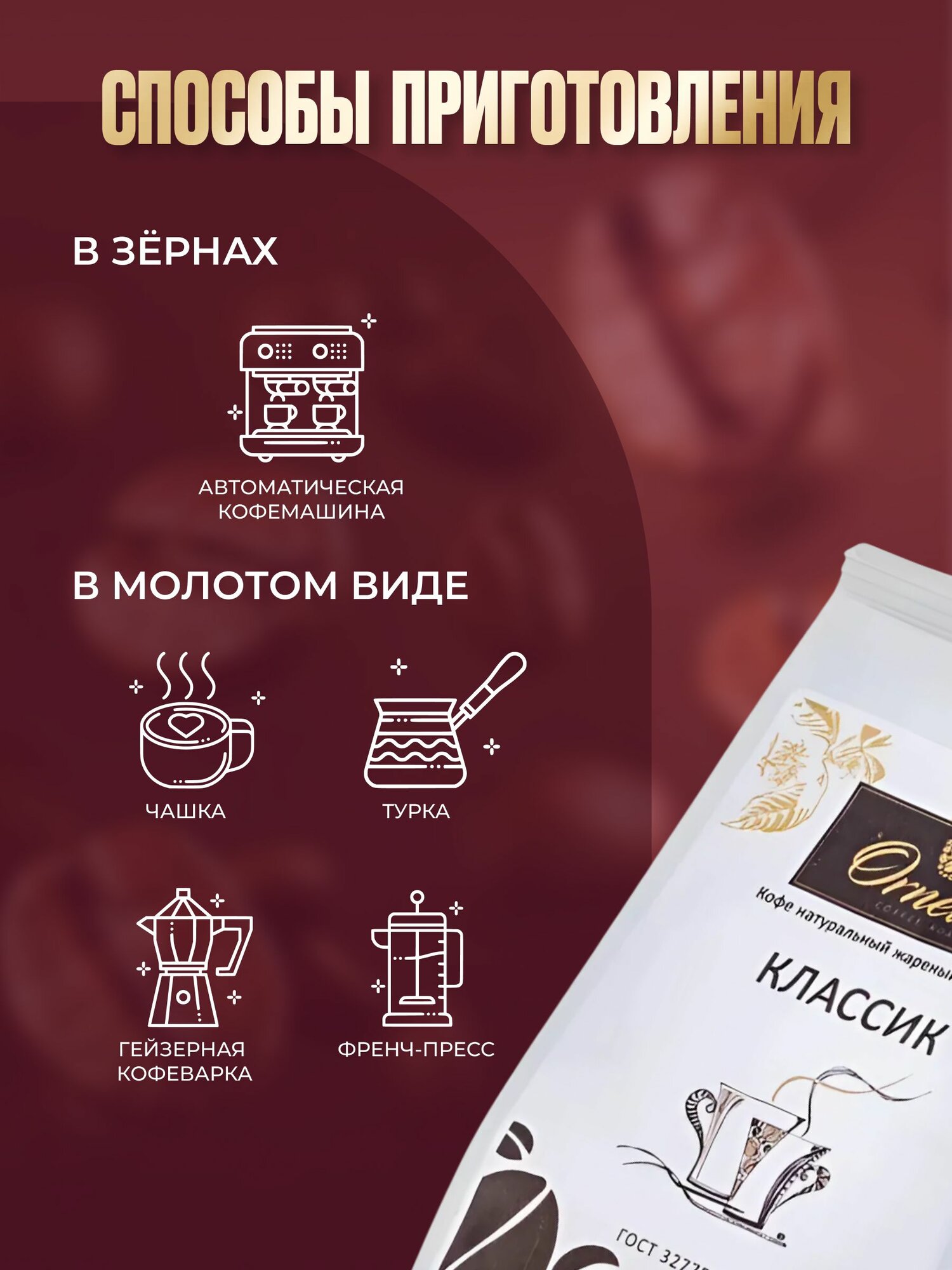 Кофе в зернах "Ornelio Классик", арабика 80%, робуста 20%, средняя обжарка, 1 кг — фото 1