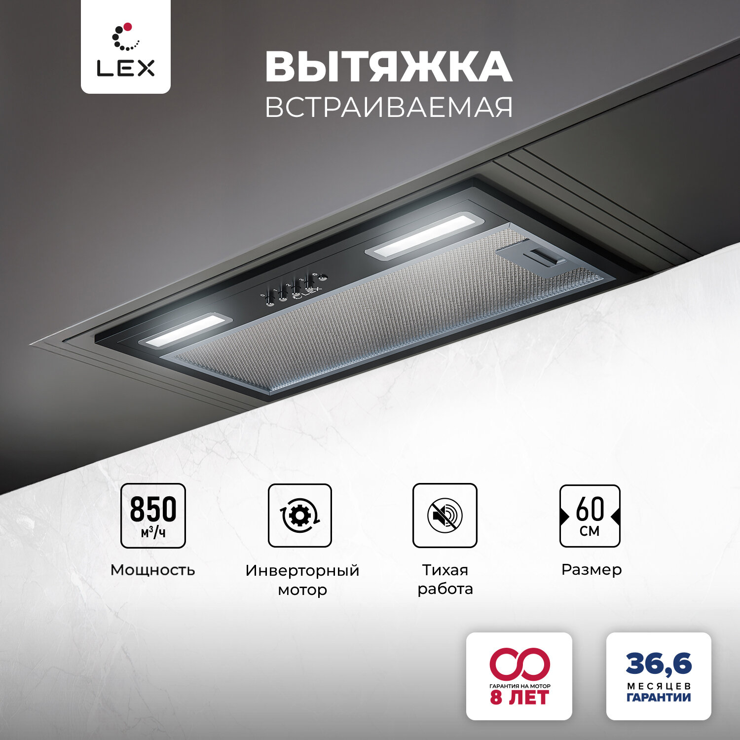 Вытяжка кухонная встраиваемая LEX HYPER 600 Inverter BL, отделка окрашенная сталь, 3 скорости, кнопочное управление, инверторный мотор.