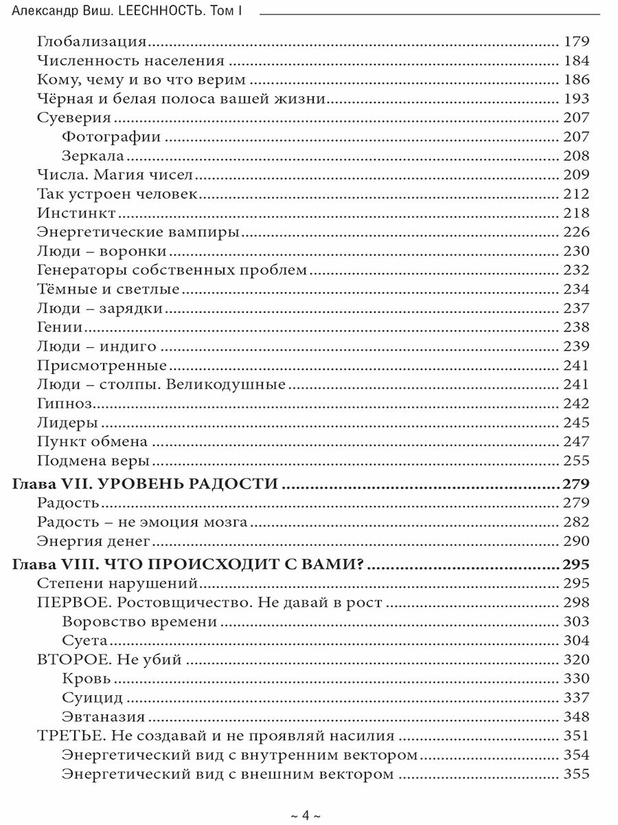Leechность. Книга 1. Душа на завтрак, или Неприятности приходят по пятницам - фото №6