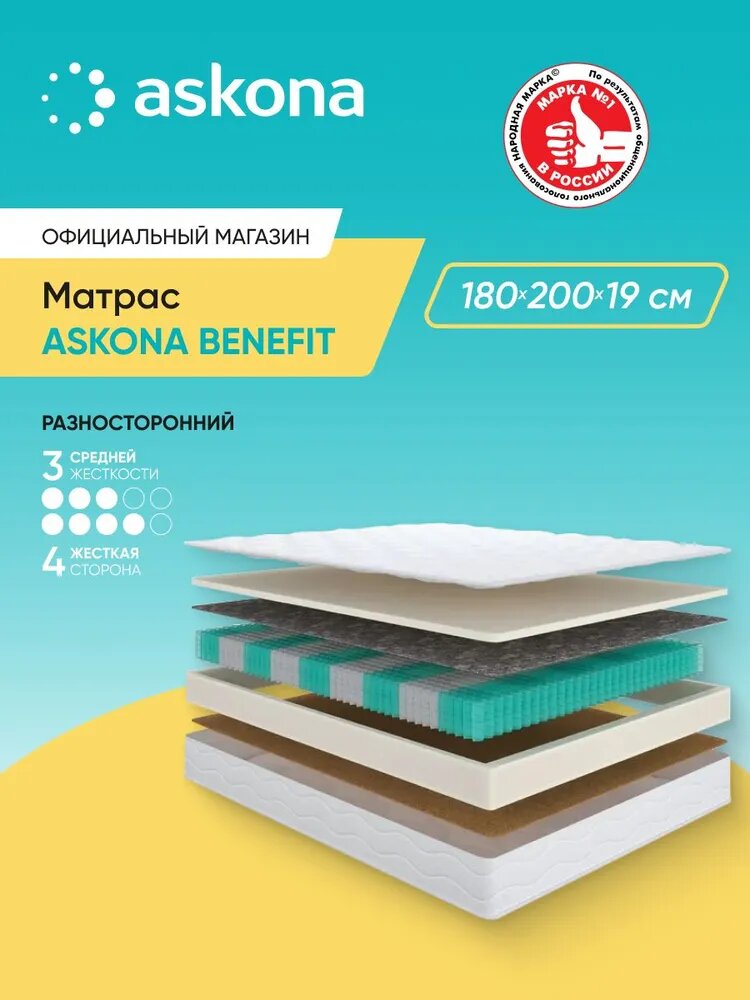 Матрас анатомический Askona (Аскона) BENEFIT 180х200
