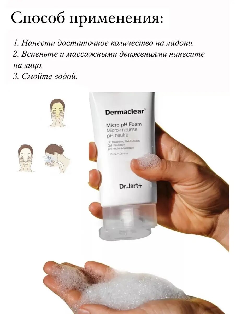 Гель-пенка Dr. Jart Dermaclear, для умывания, pH-баланс, 120 мл — фото 1