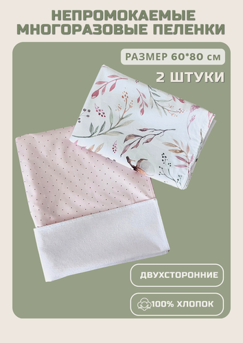 Изображение товара Непромокаемые двусторонние пеленки для детей 60x80 см ILANTO Kids