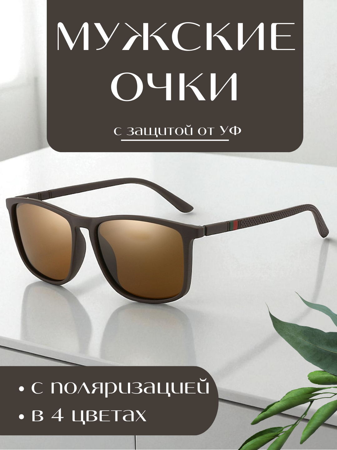 Солнцезащитные очки