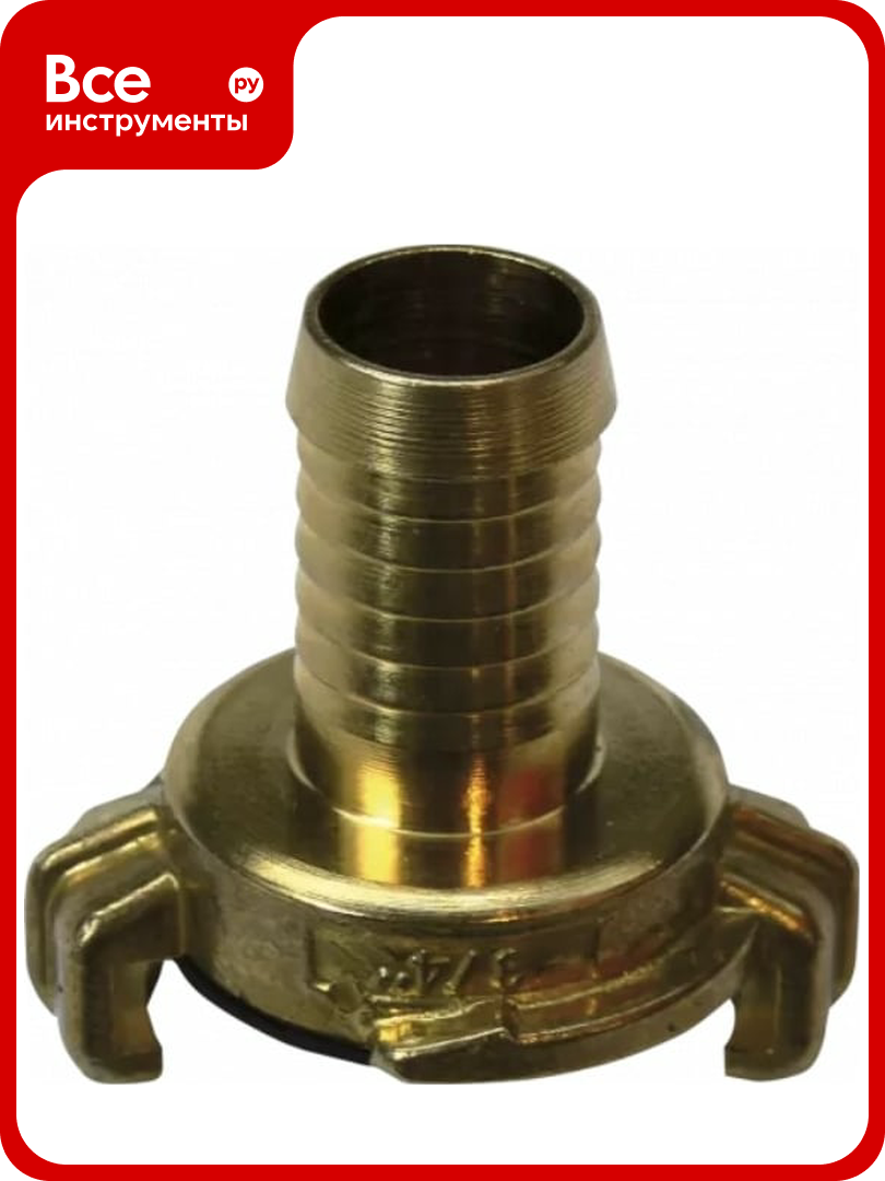 Быстросъемный латунный патрубок 3 4  KALETA ZL0006   SZ3 4K