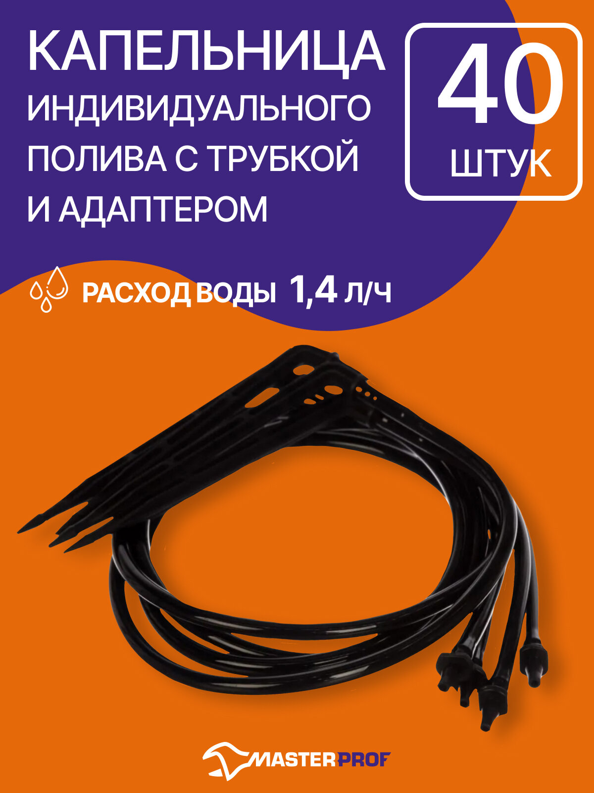Капельница индивидуального полива растений с трубкой и адаптером для систем капельного полива 40 шт.