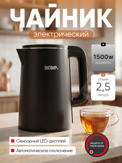 Электрический чайник BOMA BM-970, 1.7 л, 1800 Вт, с дисплеем температуры