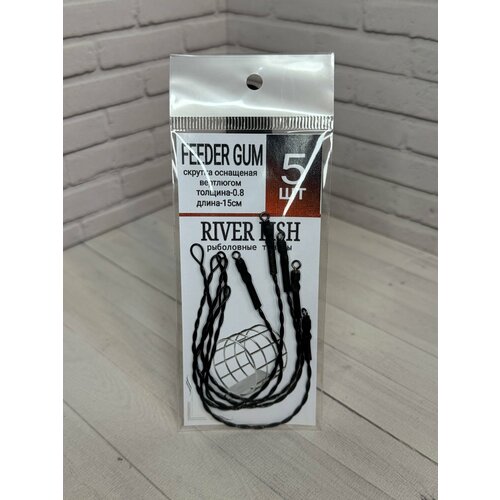 Фидерный амортизатор 0.8 мм плетеный 5шт/уп 15см оснастка фидерная для ловли леща, карася, плотвы FEEDER GUM