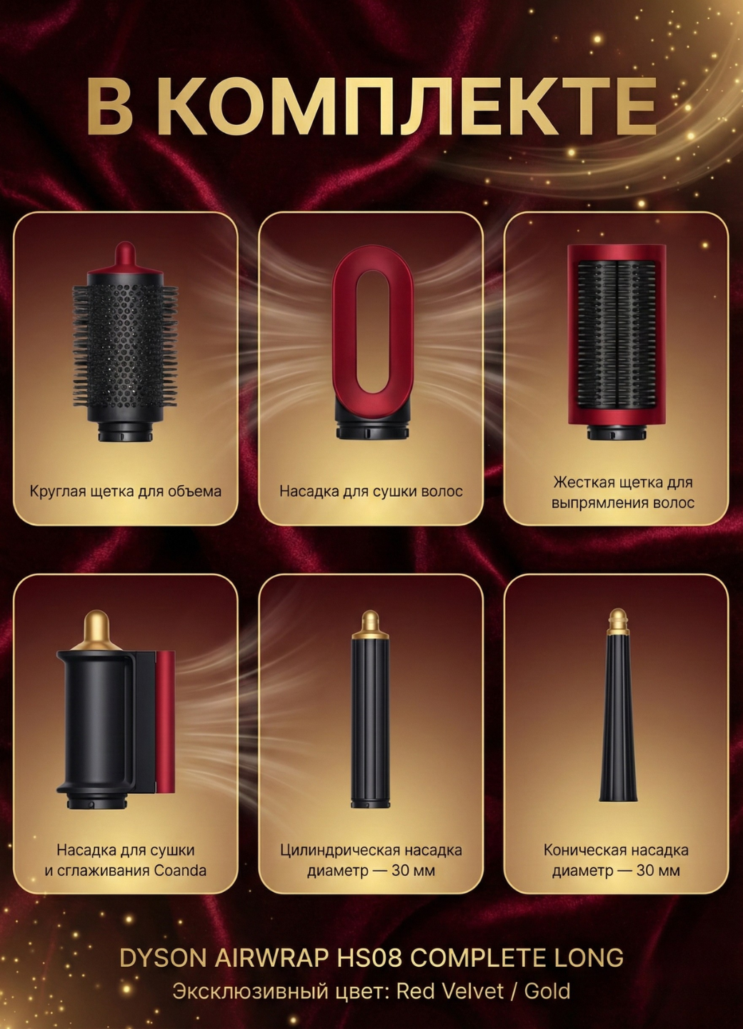 Стайлер Dyson Airwrap ID HS08 Complete Long с Bluetooth Red Velvet / Gold — фото 1