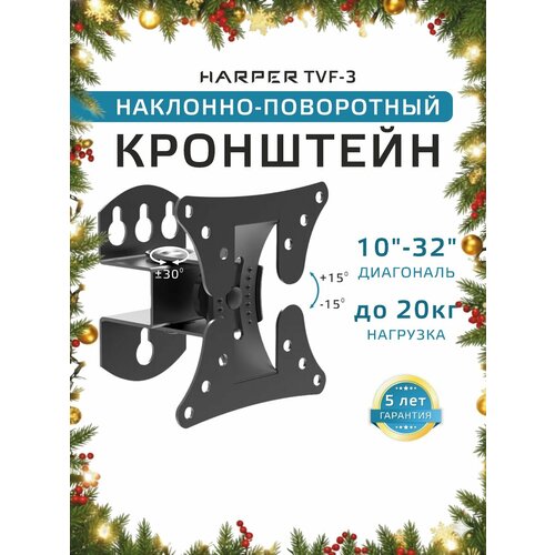 Кронштейн на стену HARPER TVF-3, черный