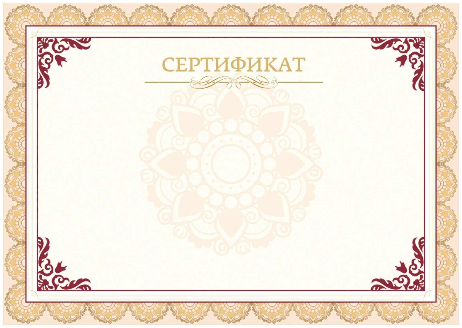 Сертификат Комус А4 горизонтальный бланк бежевая рамка тиснение фольгой