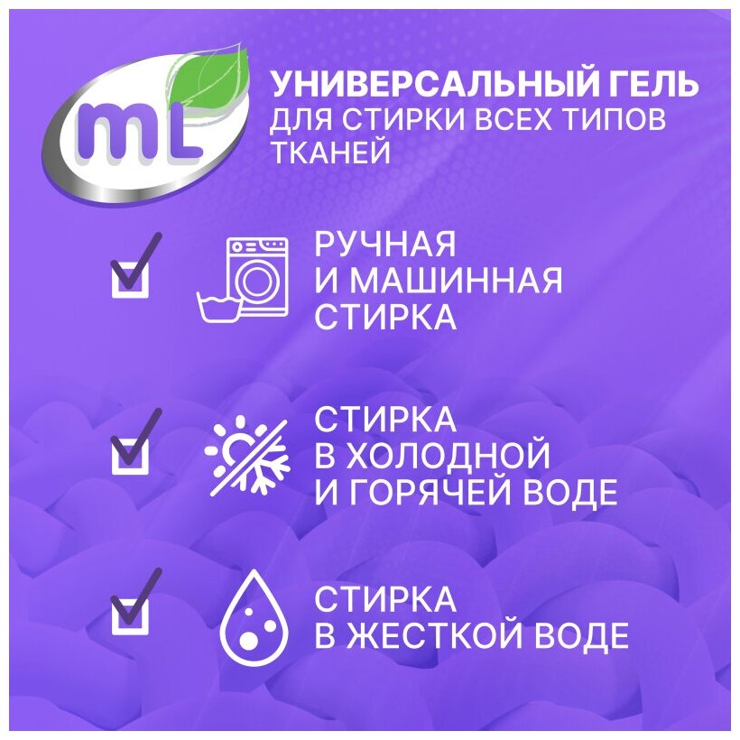 ML Гель для стирки EXTRA CLEAN универсальный концентрат, Meine Liebe, 1,8 л — фото 1