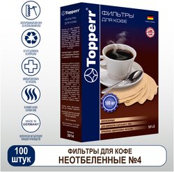 фильтр для кофеварки бумажный TOPPERR №4 100 шт неотбеленный