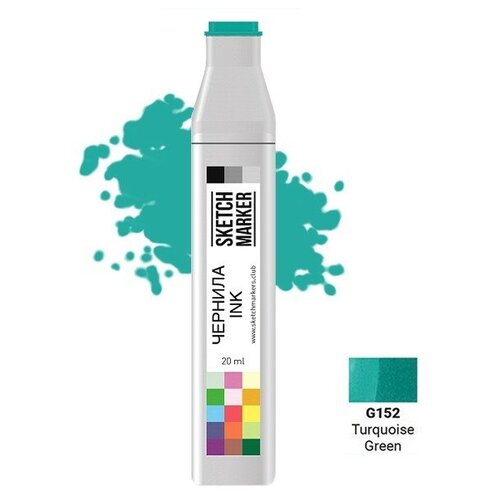 художественный маркер sketchmarker чернила для спиртовых маркеров sketchmarker 22мл g101 зеленый изумрудный Художественный маркер SKETCHMARKER Чернила для спиртовых маркеров SKETCHMARKER, 22мл, G152 Бирюзово-зеленый