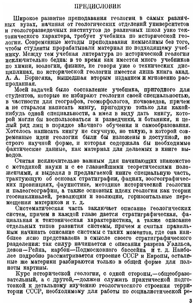 Книга Курс Исторической Геологии - фото №3