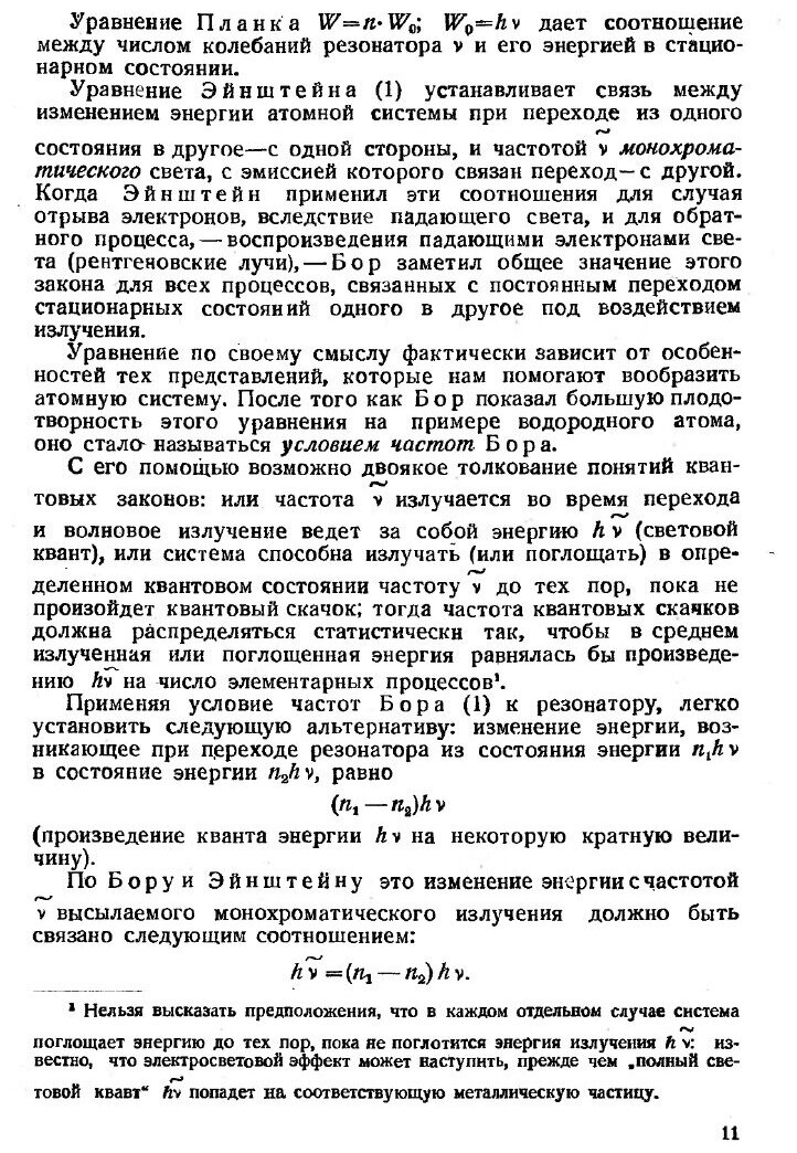Книга Лекции по атомной механике. Том 1 - фото №9