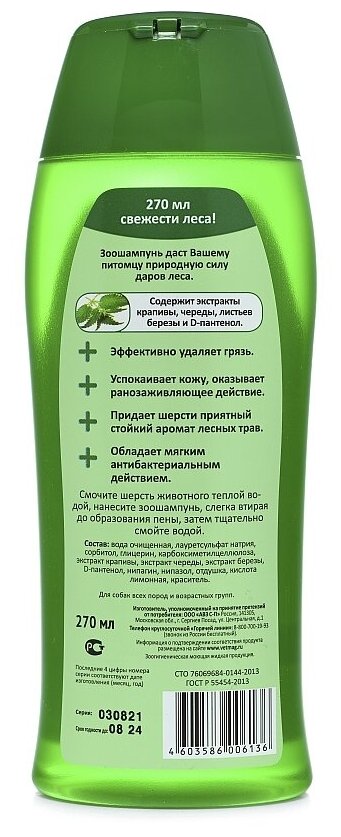 Лесной зоошампунь с кондиционером и экстрактами лекарственных растений для собак, 270 мл — фото 1