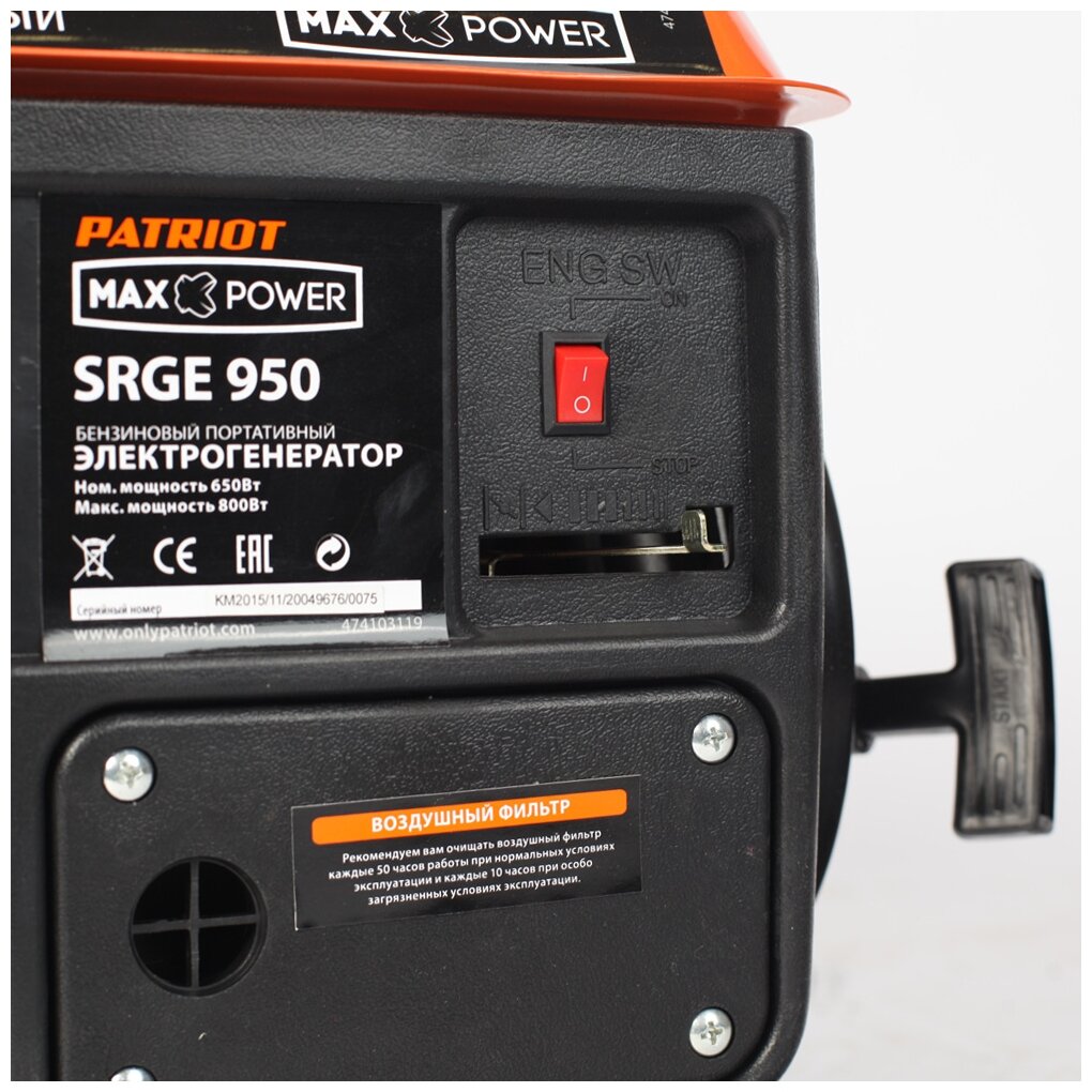 Генератор бензиновый PATRIOT Max Power SRGE 950 - фотография № 4