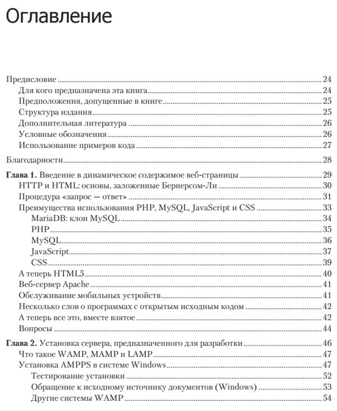 Книга: Никсон "Создаем динамические веб-сайты с PHP, MySQL, JavaScript, CSS и HTML5. 5 изд"