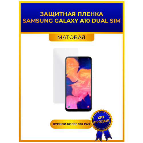 Матовая защитная premium-плёнка для SAMSUNG GALAXY A10 DUAL SIM, гидрогелевая, на дисплей, для телефона гидрогелевая защитная пленка на переднюю и заднюю часть для samsung a10 глянцевая